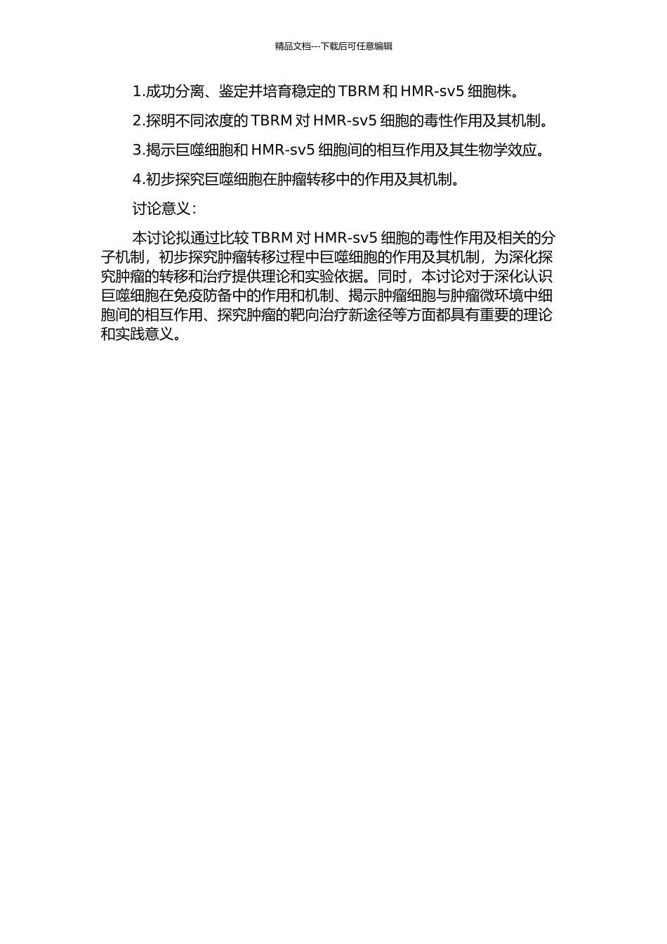 乳斑肿瘤相关巨噬细胞诱导人腹膜间皮HMR-sv5细胞损伤的机制研究的开题报告_第2页