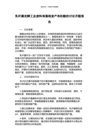 乳杆菌发酵工业废料海藻残渣产有机酸的研究开题报告