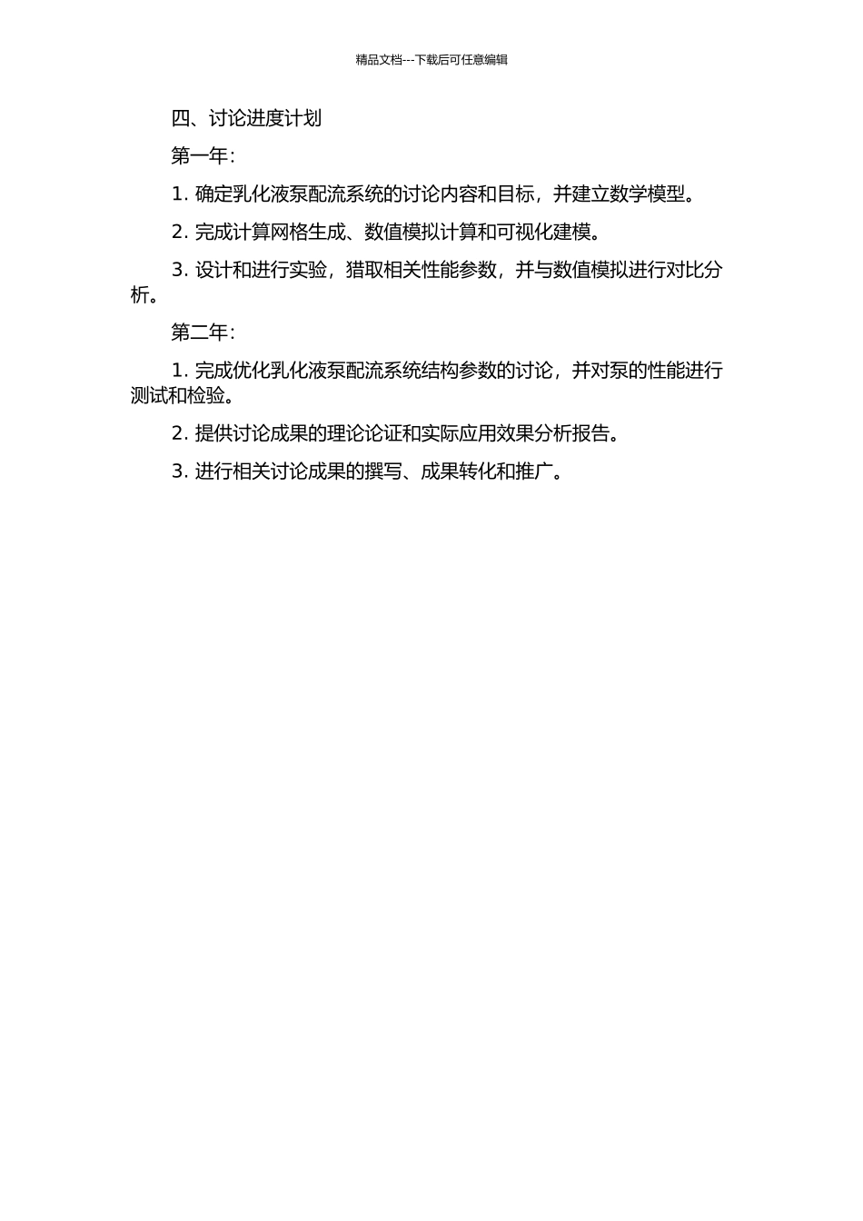 乳化液泵配流系统的数值模拟及可视化分析开题报告_第2页