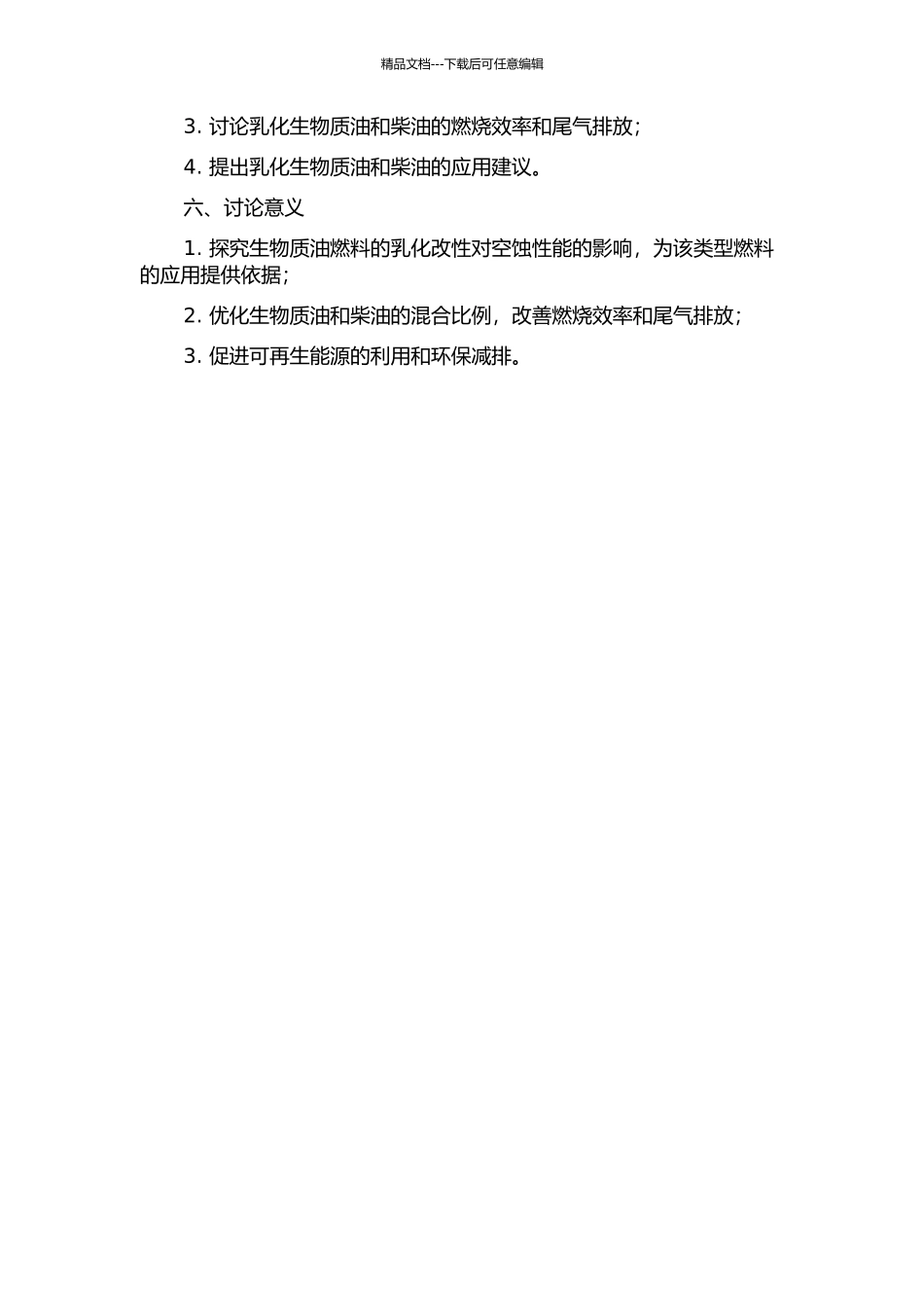 乳化生物质油柴油的空蚀行为研究的开题报告_第2页