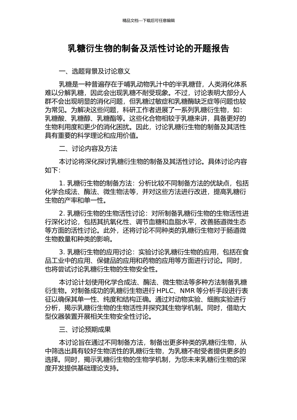 乳糖衍生物的制备及活性研究的开题报告_第1页