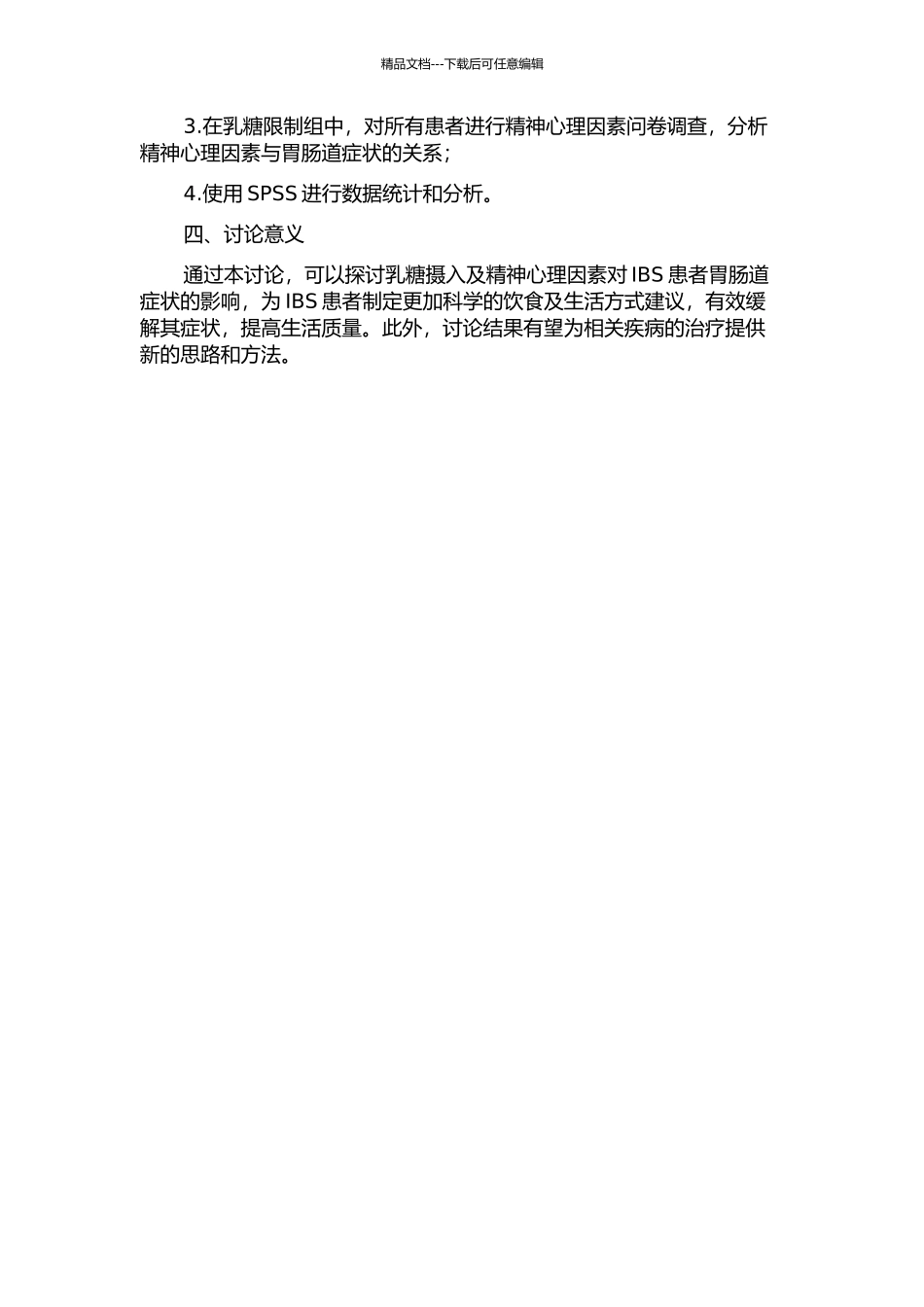 乳糖摄入及精神心理因素对肠易激综合征患者胃肠道症-状的影响的开题报告_第2页
