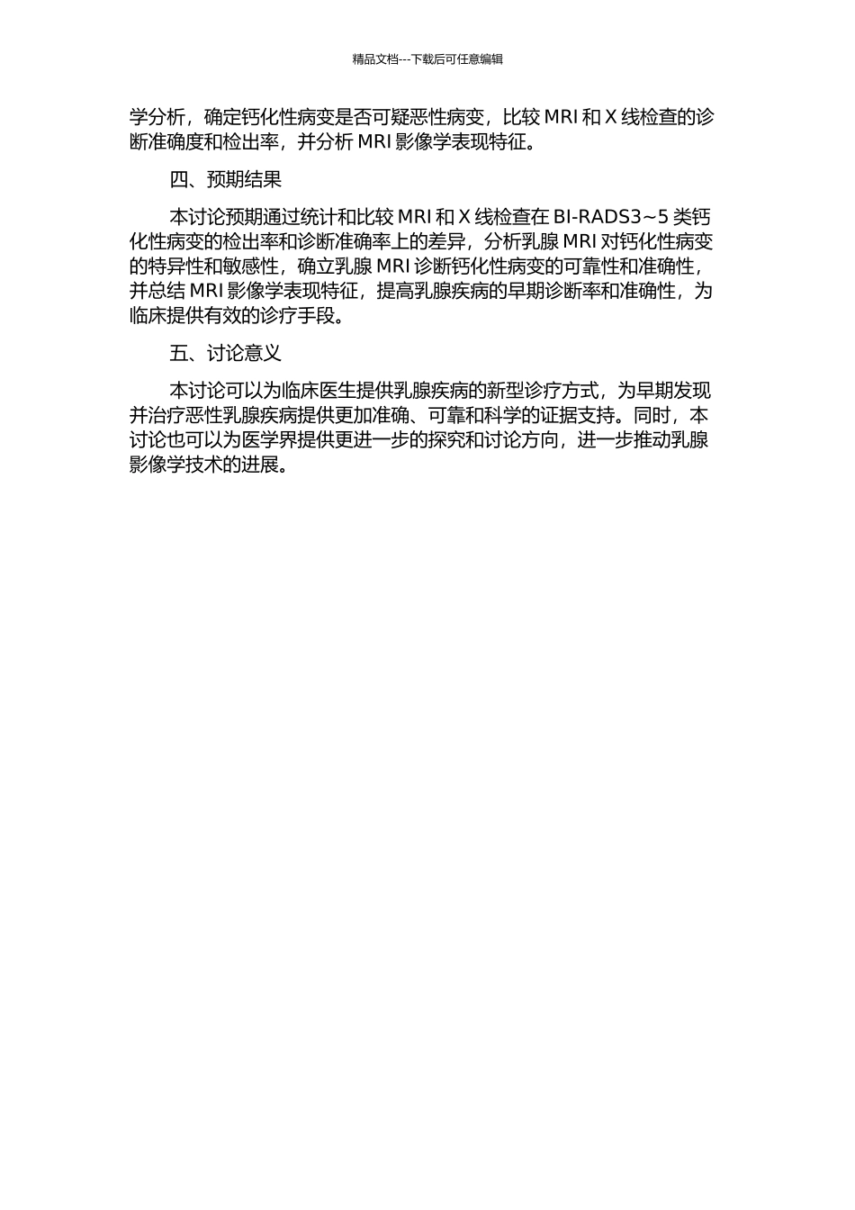 乳腺MRI对X线检出的BI-RADS3-5类钙化性病变的诊断价值的开题报告_第2页