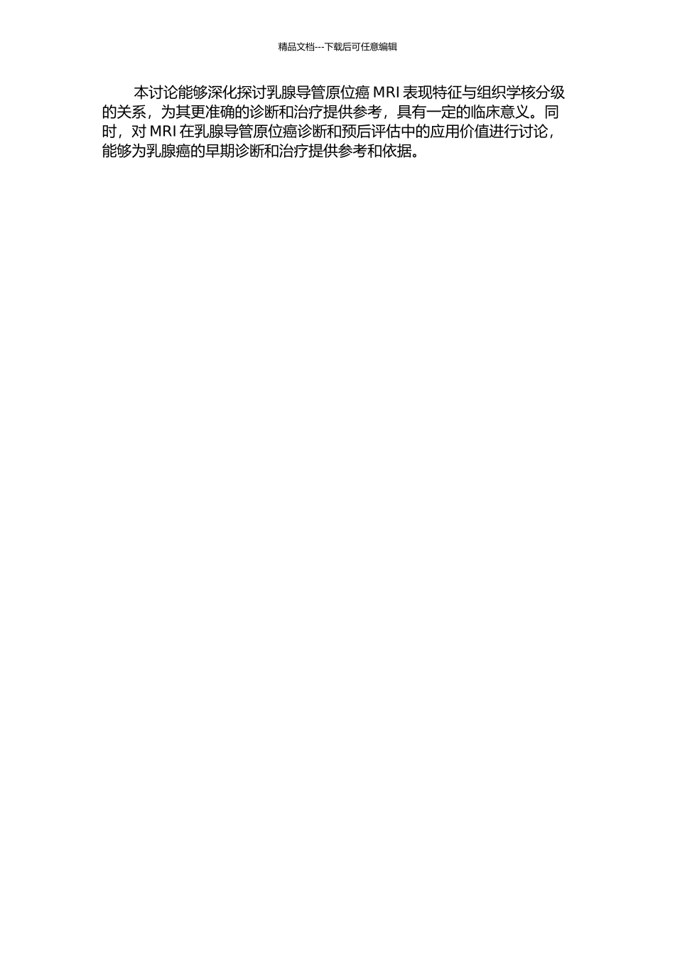 乳腺导管原位癌MRI表现特征及与组织学核分级相关性研究的开题报告_第2页