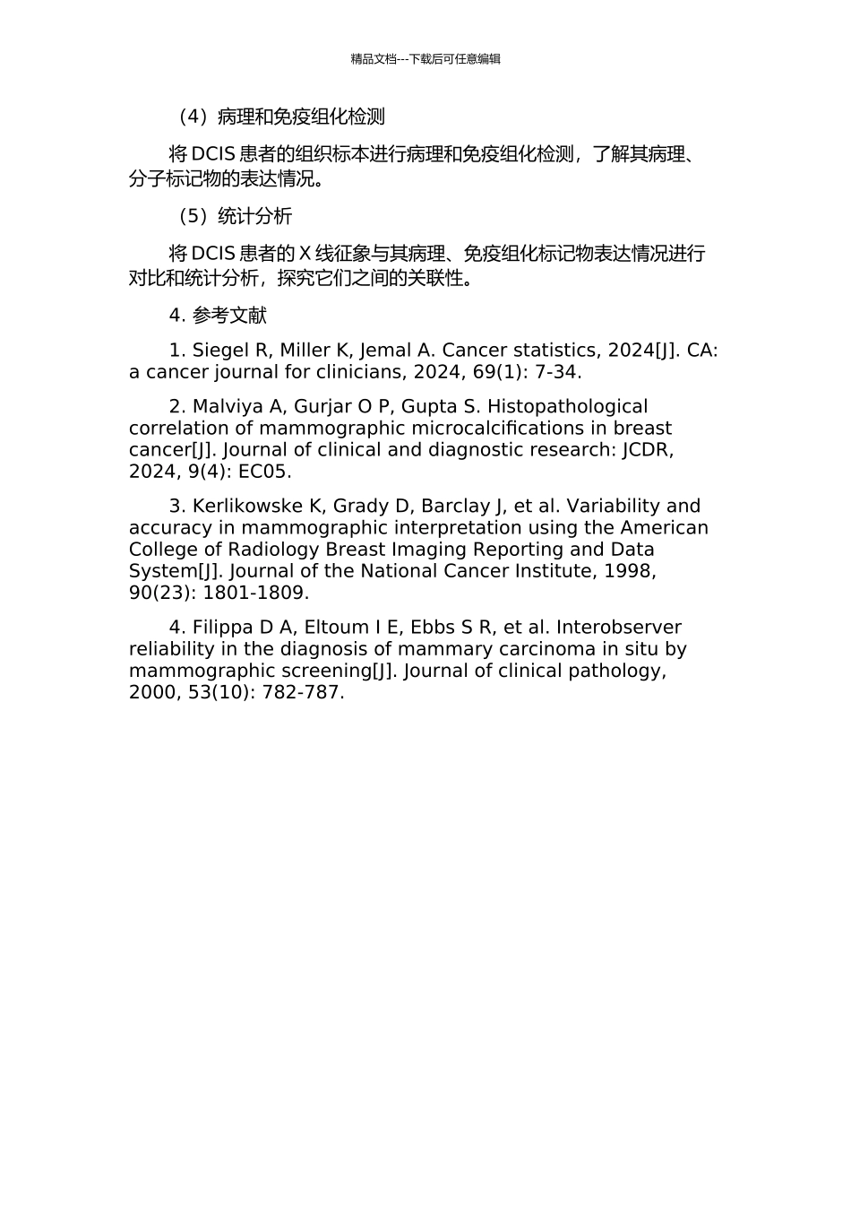 乳腺导管原位癌X线征象与病理、免疫组化标记物相关性研究的开题报告_第2页