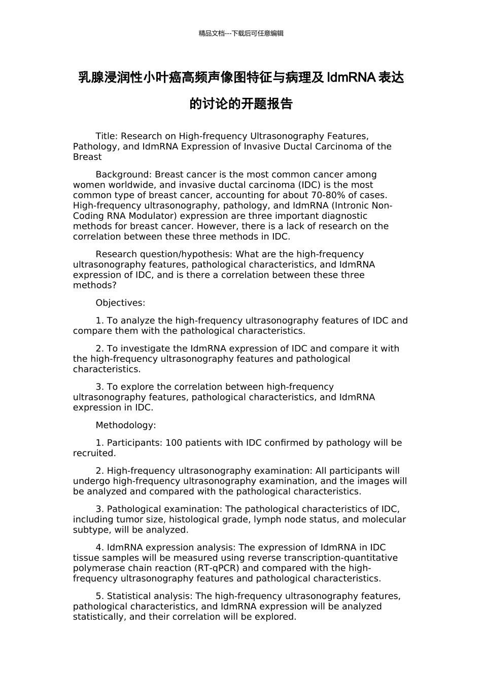 乳腺浸润性小叶癌高频声像图特征与病理及IdmRNA表达的研究的开题报告_第1页