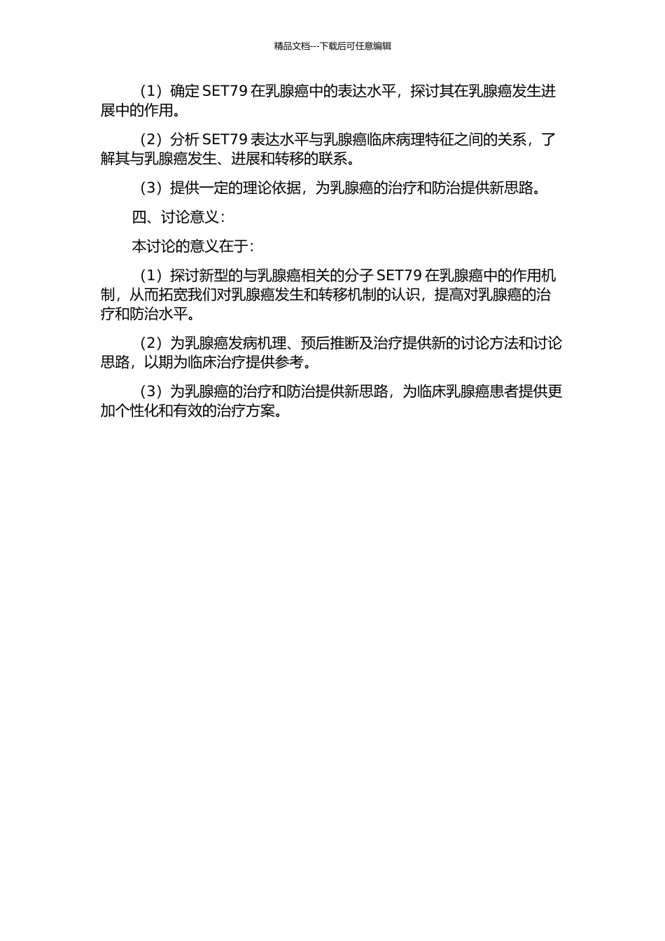 乳腺癌SET79表达水平及其与乳腺癌病理特征相关性研究的开题报告_第2页