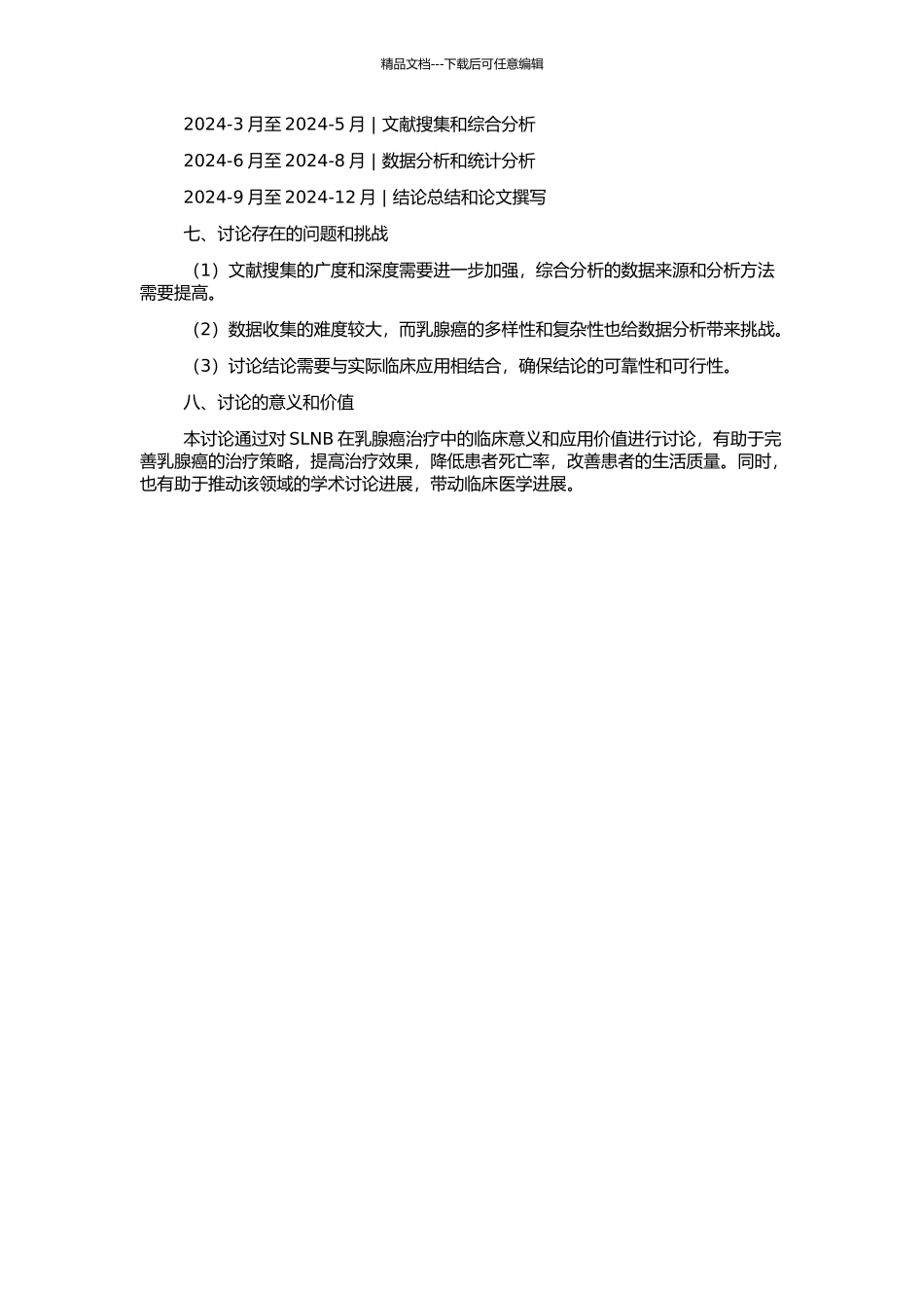 乳腺癌前哨淋巴结活检的临床意义的开题报告_第2页