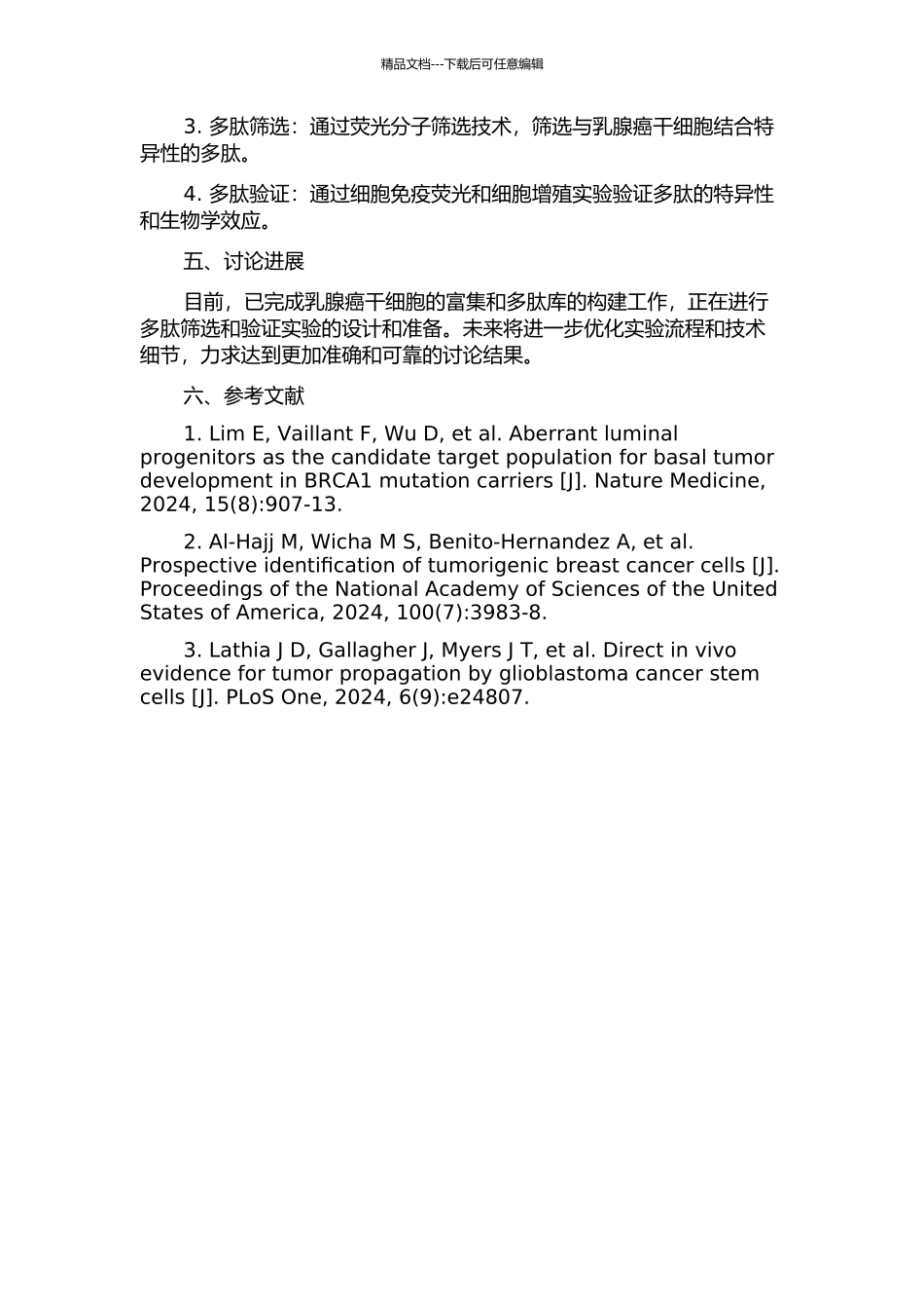 乳腺癌干细胞富集及其特异性多肽的筛选的开题报告_第2页