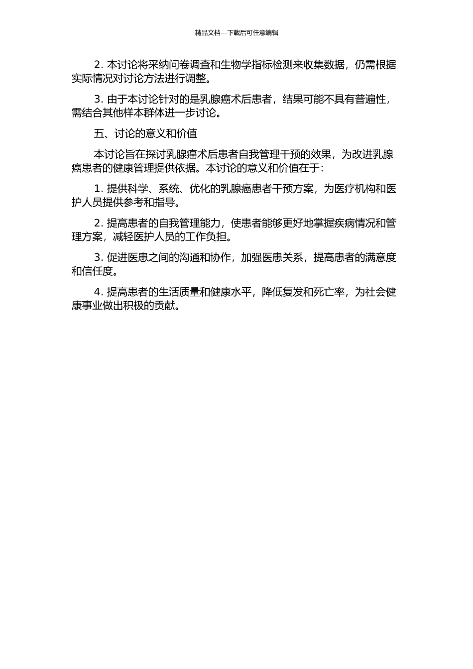 乳腺癌术后患者自我管理干预效果研究的开题报告_第2页