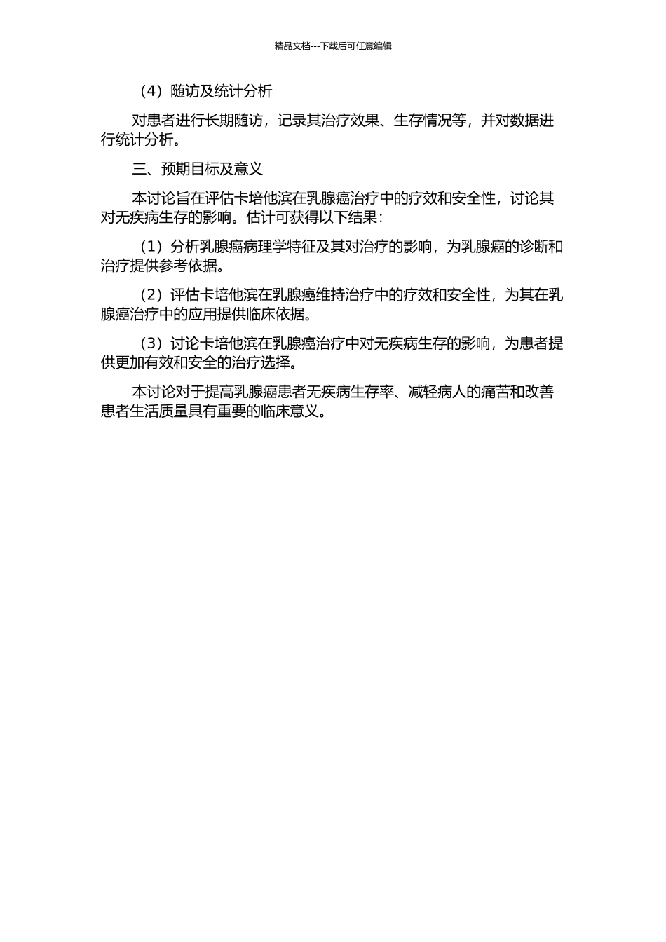 乳腺癌病理特征及治疗对无疾病生存的影响与卡培他滨维持治疗的疗效和安全性研究的开题报告_第2页