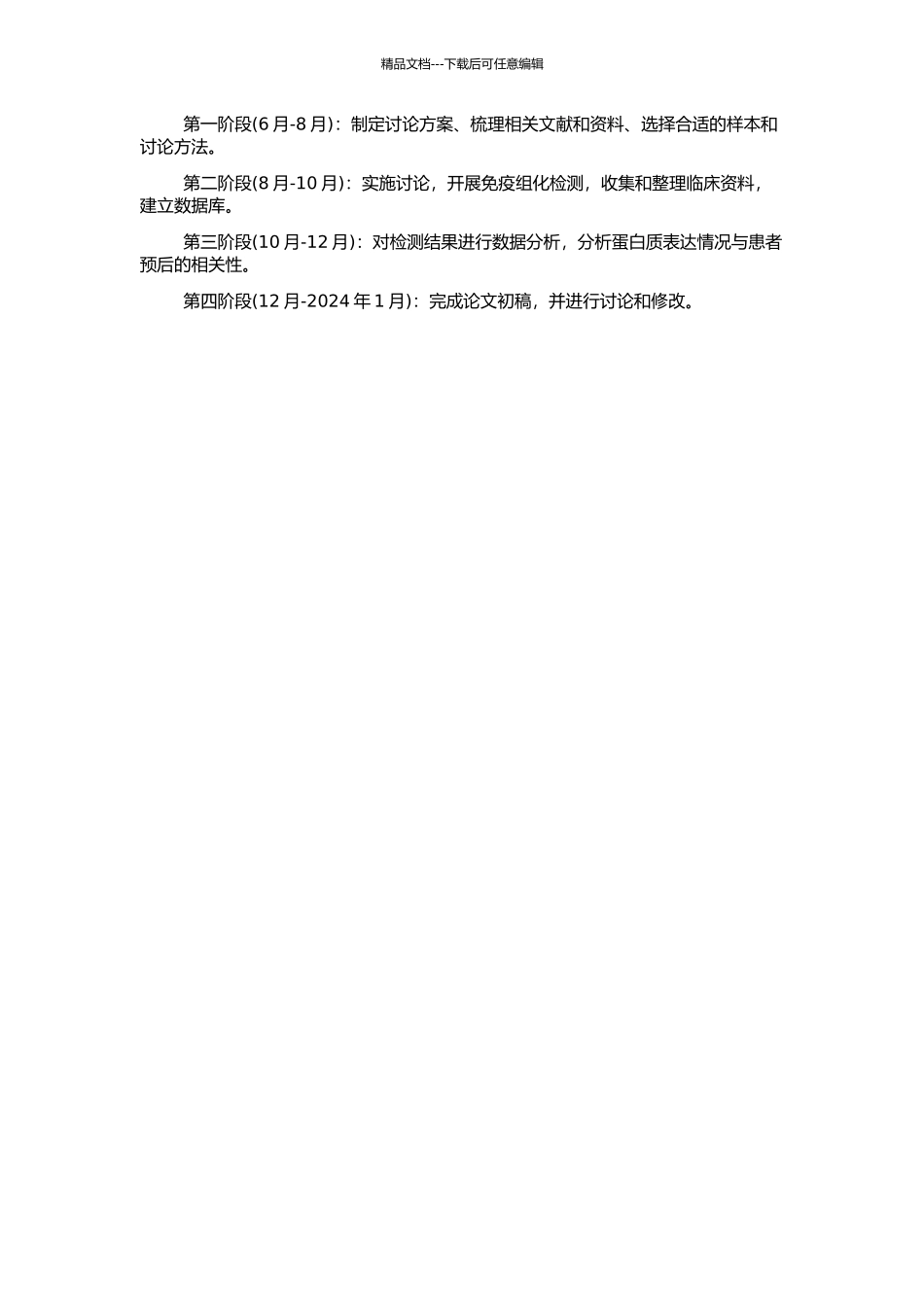 乳腺癌相关蛋白表达分析及与临床预后关系的研究的开题报告_第2页