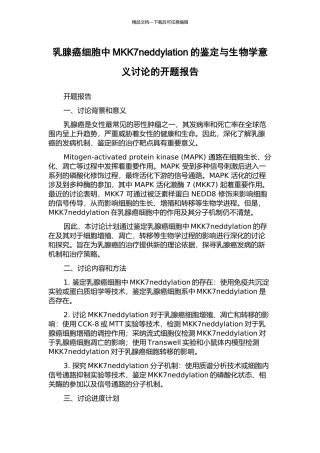 乳腺癌细胞中MKK7neddylation的鉴定与生物学意义研究的开题报告