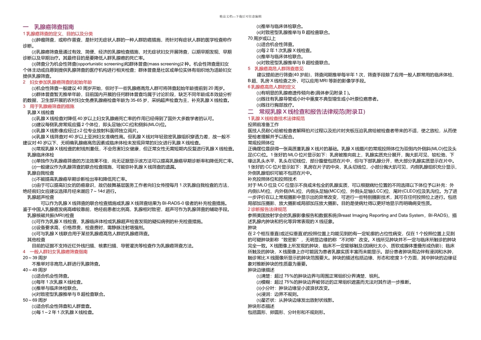 乳腺癌诊治指南_第2页