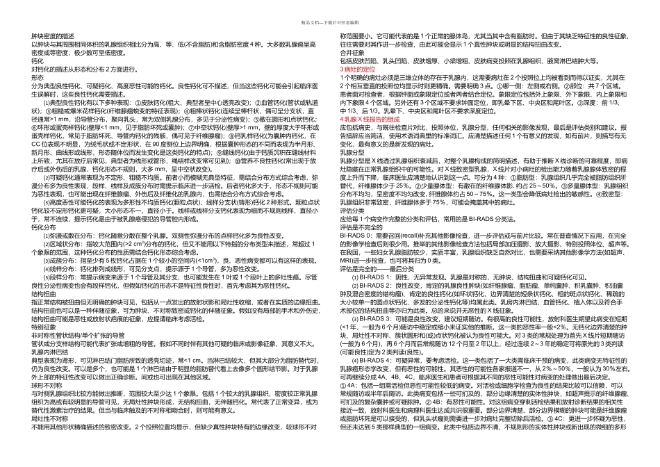 乳腺癌诊治指南_第3页