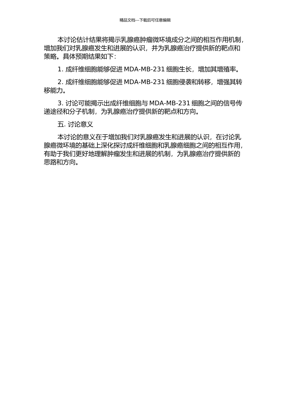 乳腺癌间质成纤维细胞对MDA-MB-231生物学特性的影响的开题报告_第2页