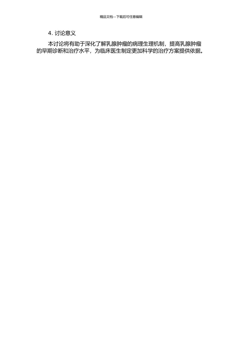 乳腺肿瘤彩色血流显像与微血管密度相关性的研究的开题报告_第2页