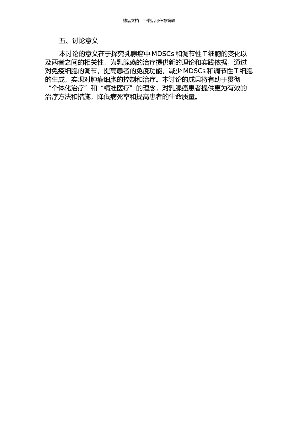 乳腺癌髓系来源抑制细胞与调节性T细胞相关性及其临床意义的研究的开题报告_第2页