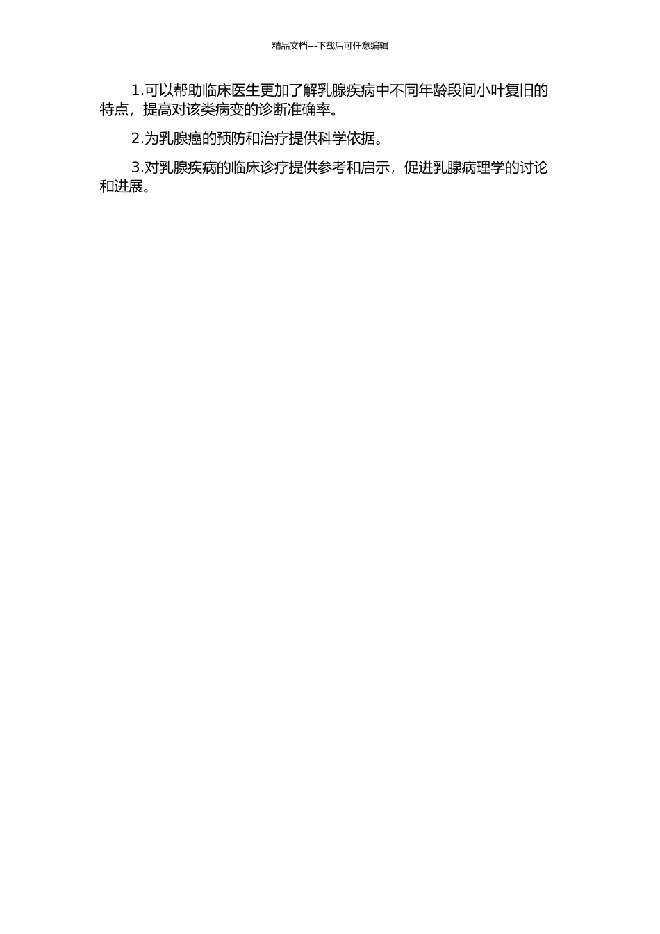 乳腺良恶性疾病中年龄相关小叶复旧差异的研究的开题报告_第2页