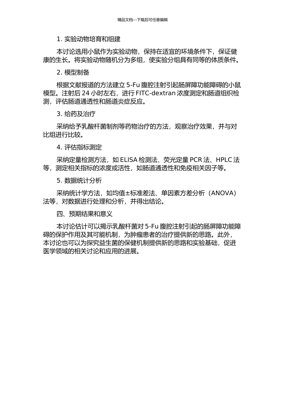 乳酸杆菌对5-Fu腹腔注射致肠屏障功能障碍的保护作用的开题报告_第2页