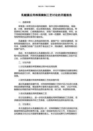 乳酸菌应用榨菜腌制工艺研究的开题报告