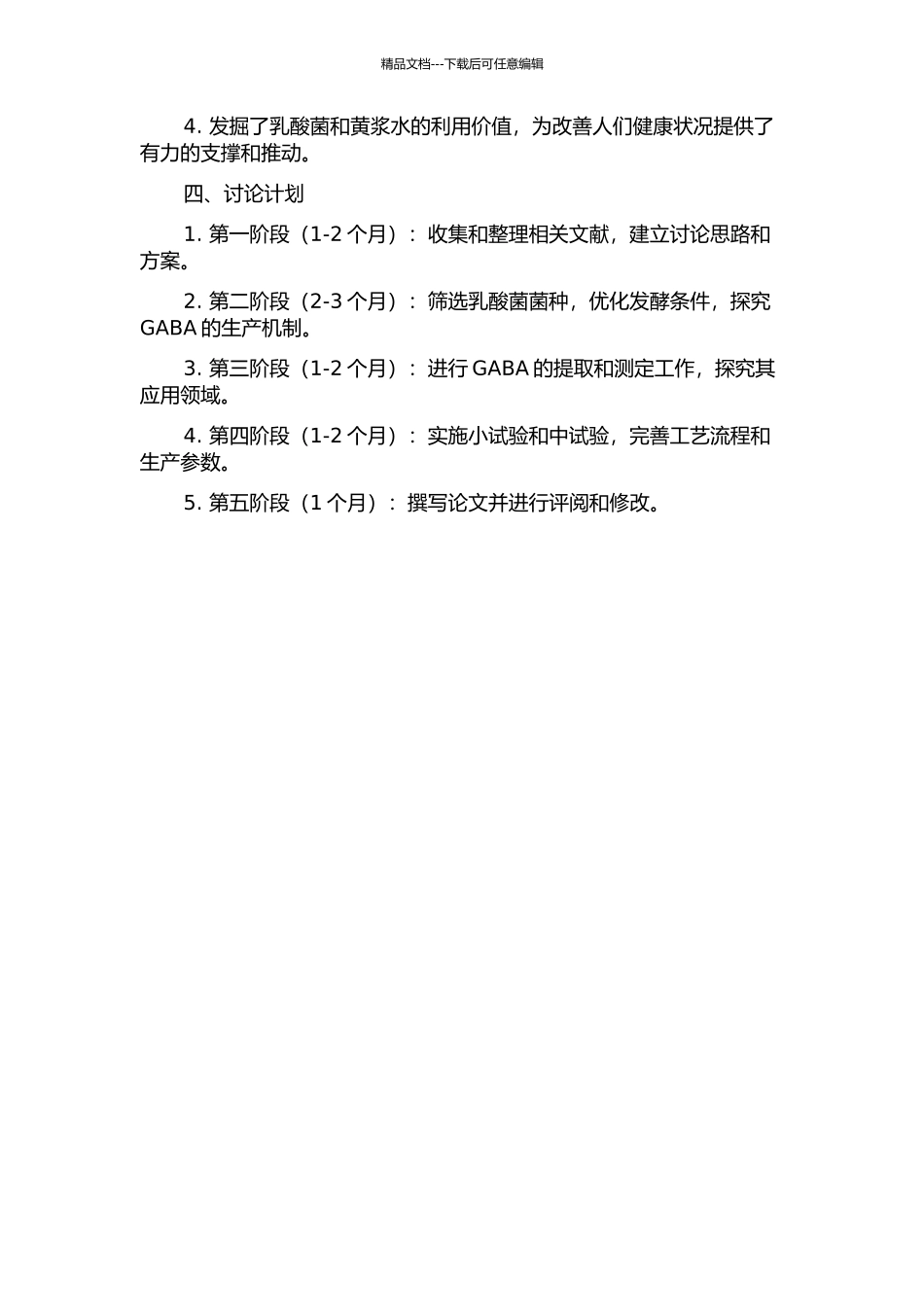 乳酸菌发酵黄浆水生产GABA的研究的开题报告_第2页