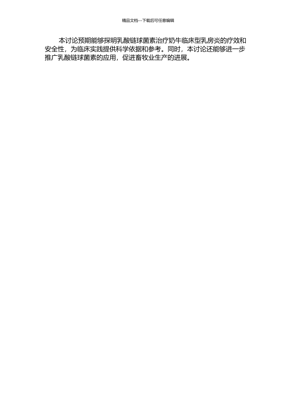 乳酸链球菌素治疗奶牛临床型乳房炎的研究的开题报告_第2页