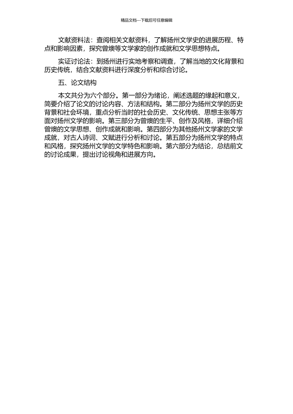 乾隆五十八年扬州文学研究——以曾燠为中心的开题报告_第2页