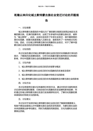 乾隆以来归化城土默特蒙古族社会变迁研究的开题报告