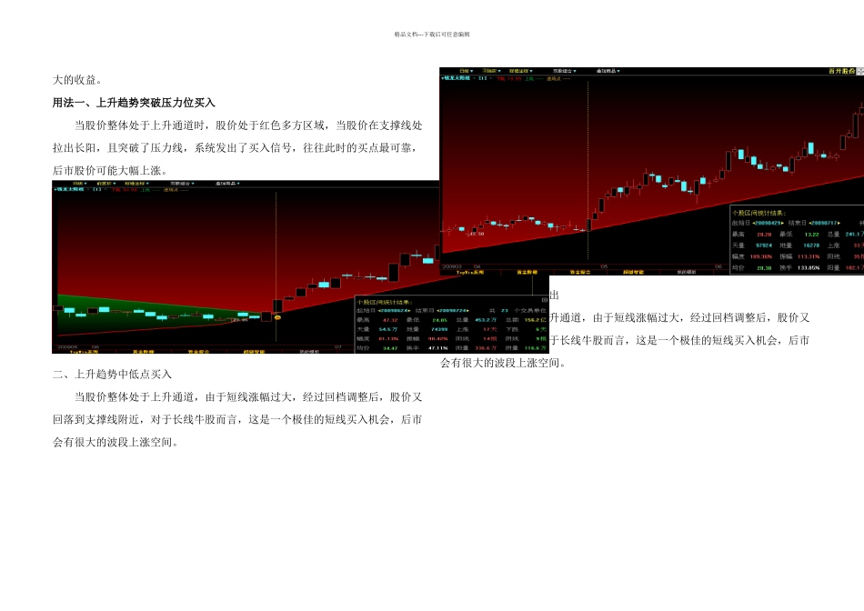 乾隆黄金眼机构说明_第3页