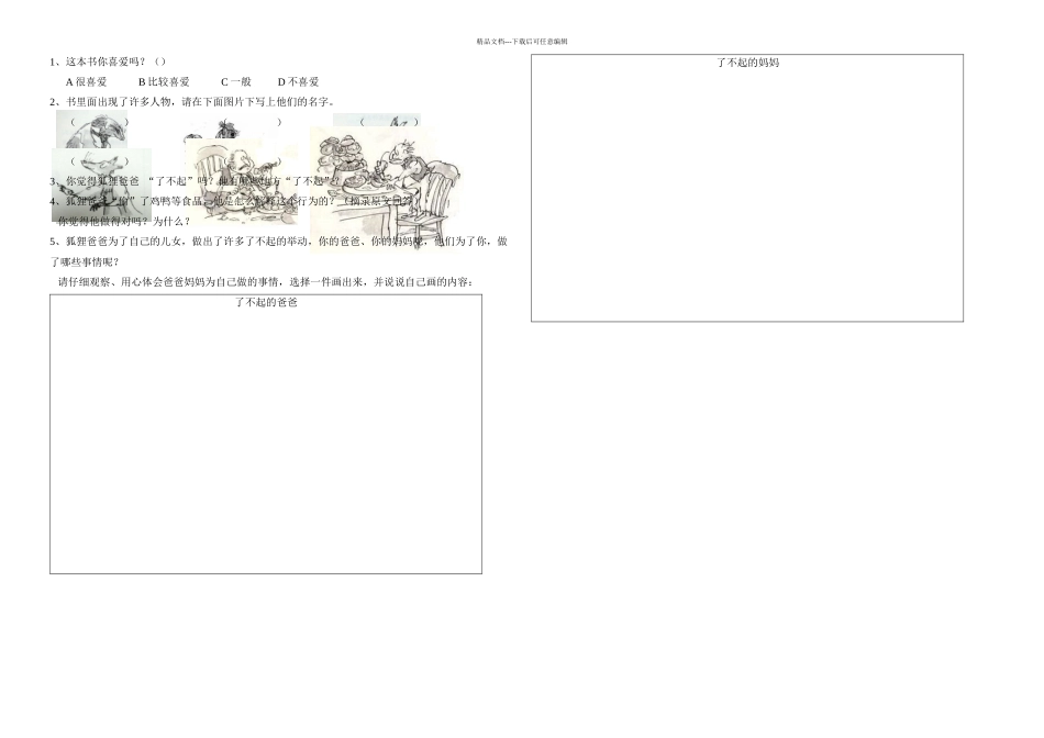 了不起的狐狸爸爸阅读题_第1页
