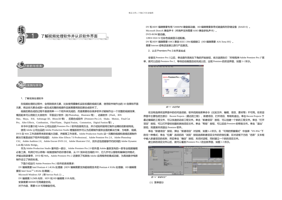 了解视频处理软件并认识软件界面_第1页