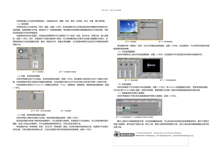 了解视频处理软件并认识软件界面_第2页