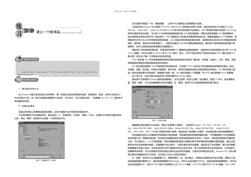 了解视频处理软件并认识软件界面_第3页