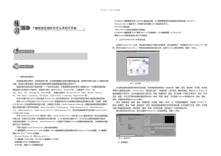 了解视频处理软件并认识软件界面
