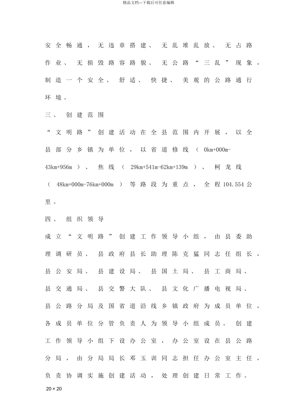 争创文明路活动方案精品策划方案_第2页