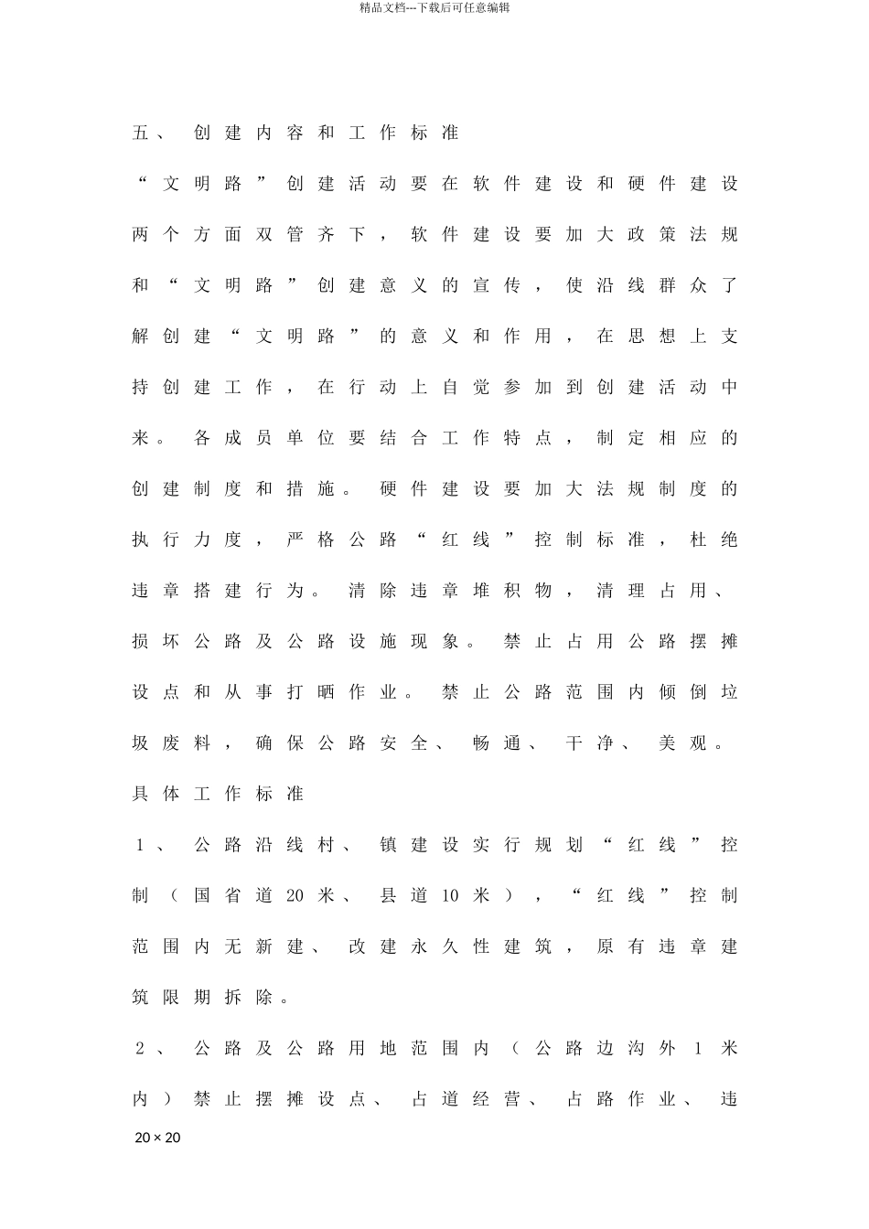 争创文明路活动方案精品策划方案_第3页