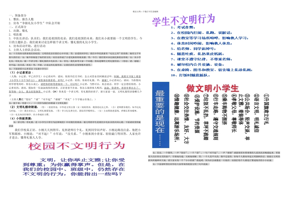 争做礼仪小学生主题中队会_第1页