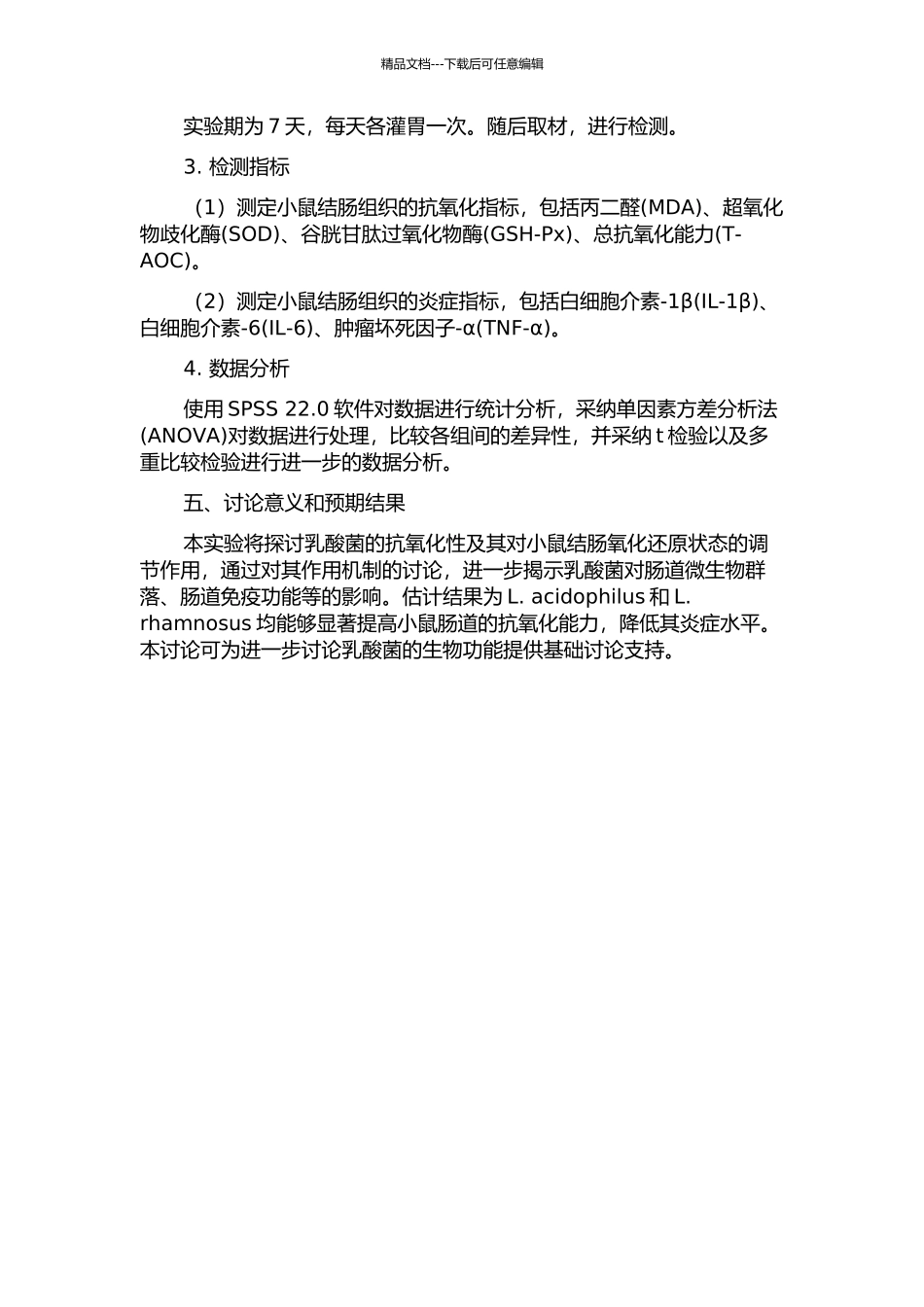 乳酸菌抗氧化性及其对小鼠结肠氧化还原状态调节的研究的开题报告_第2页