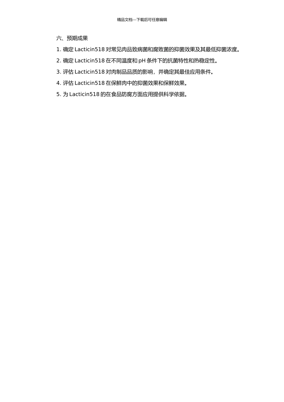 乳酸菌素Lacticin518的特性研究及其在保鲜肉中的应用的开题报告_第2页