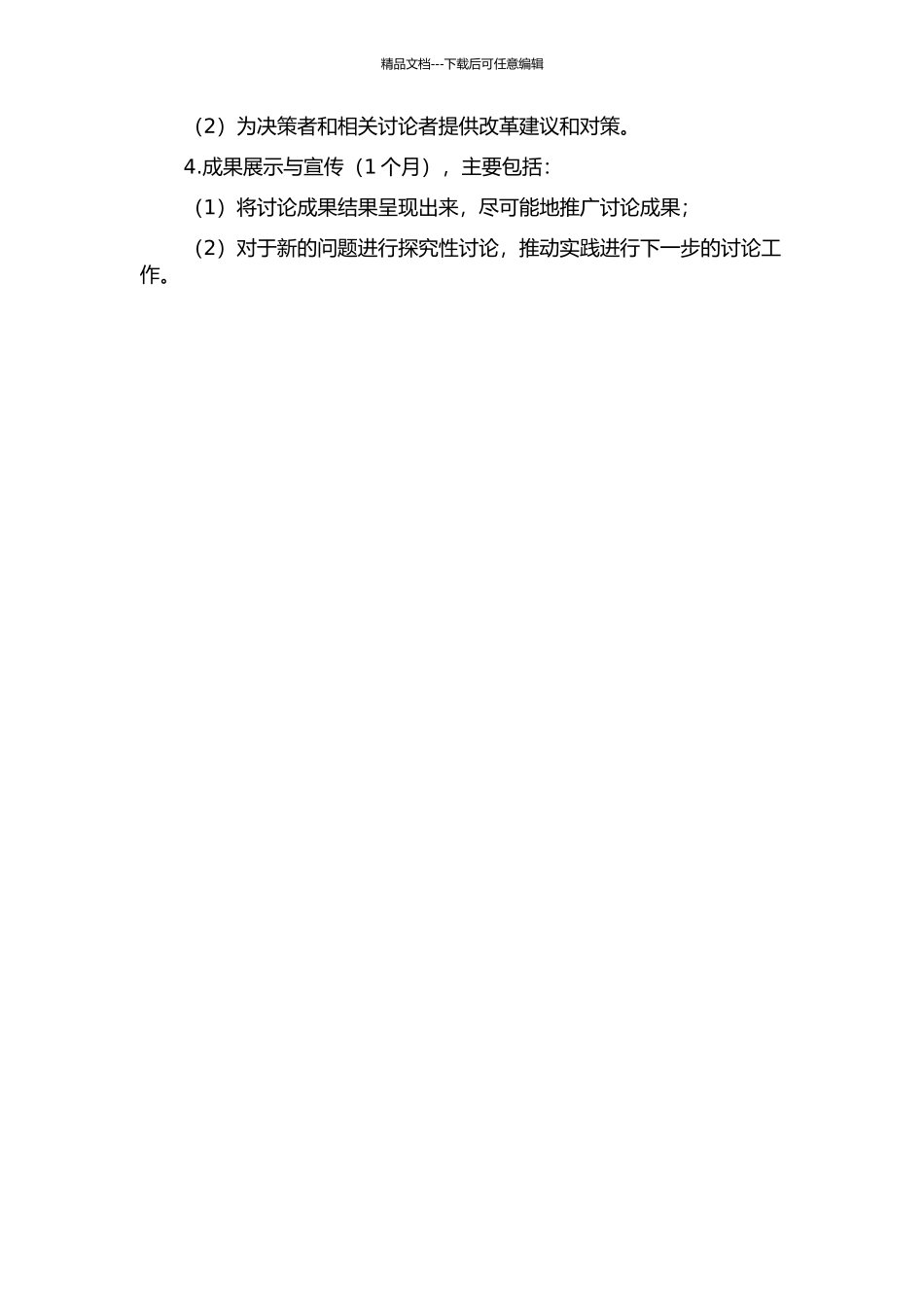 事业单位绩效工资改革的研究——以X市A区为例开题报告_第3页