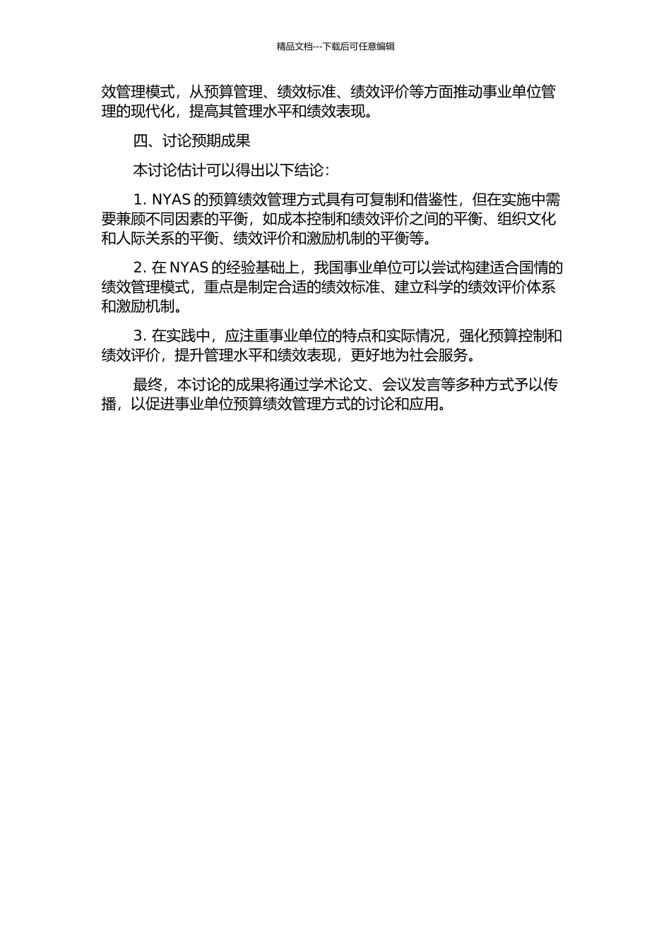 事业单位预算绩效管理问题研究--以NY科学院为例开题报告_第2页