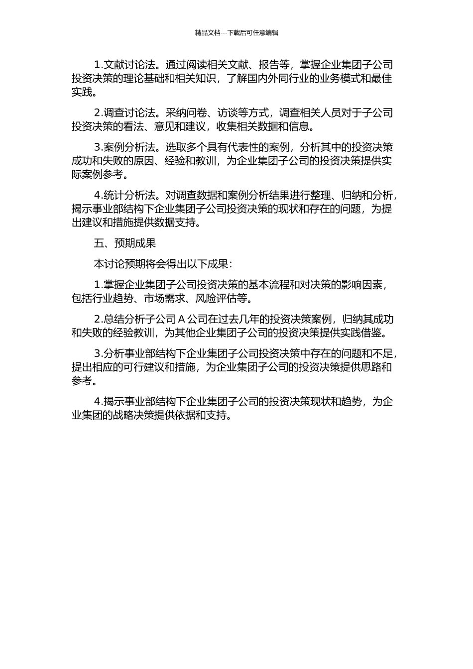 事业部结构下企业集团子公司的投资决策——基于A公司的实证研究的开题报告_第2页