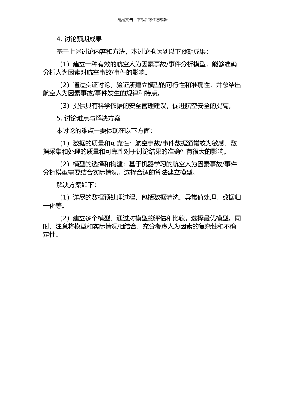 事件分析模型研究的开题报告_第2页