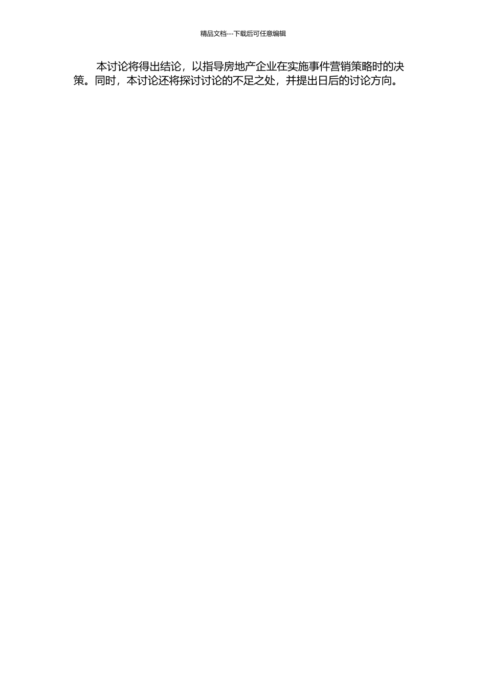 事件营销在房地产营销中的应用研究的开题报告_第2页