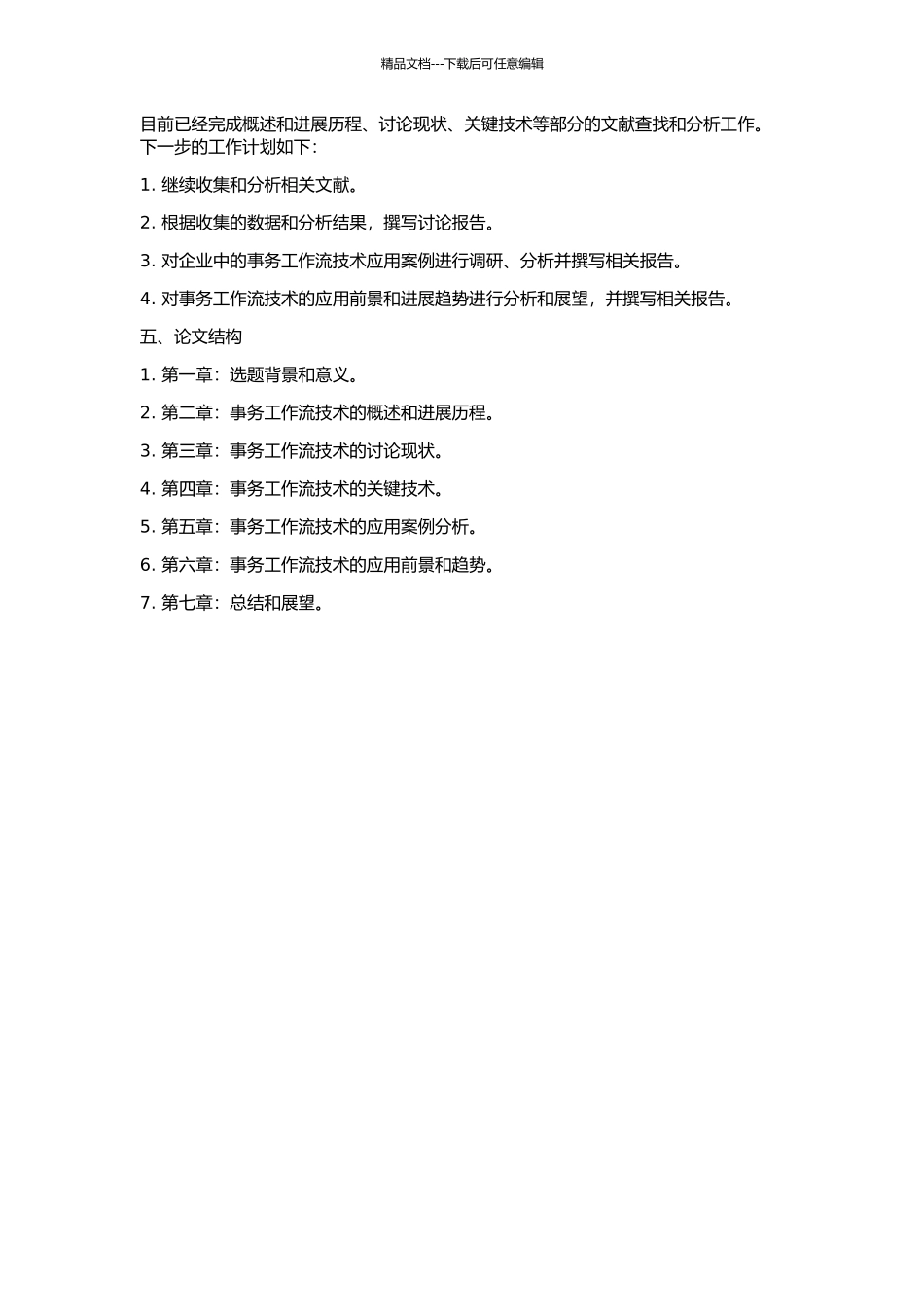 事务工作流技术研究的开题报告_第2页