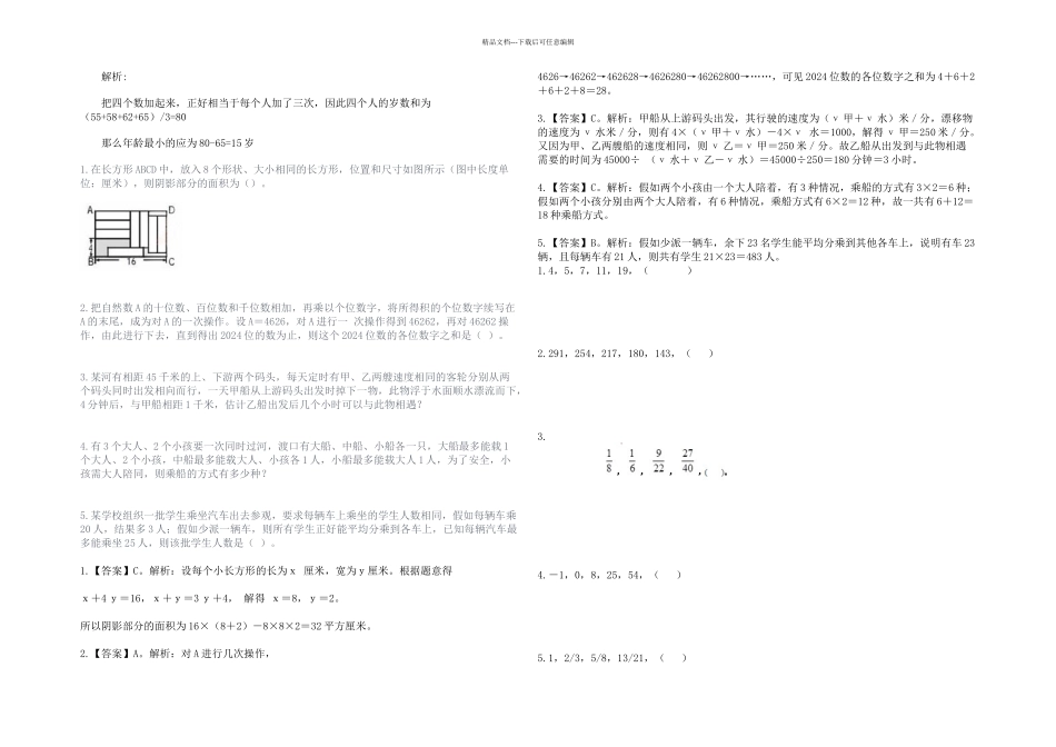 事业单位数量关系100题_第2页