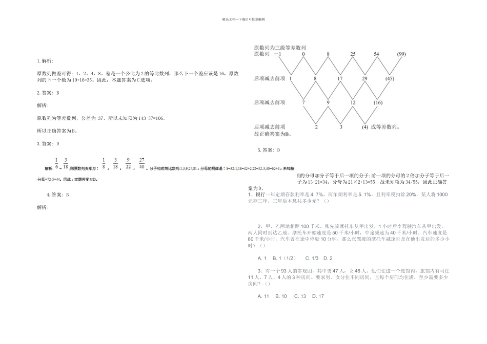 事业单位数量关系100题_第3页