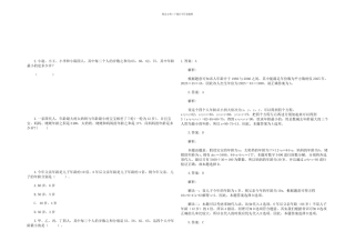 事业单位数量关系100题