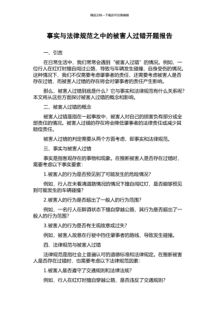 事实与规范之中的被害人过错开题报告